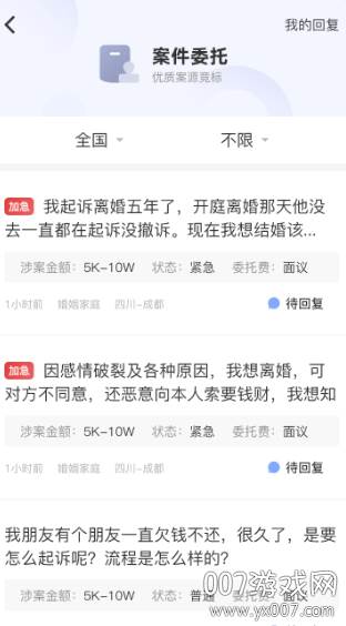 华律律师端法律援助版