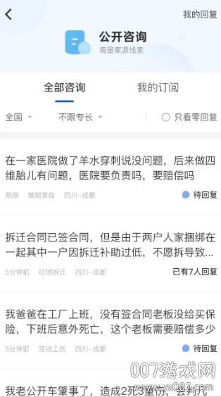 华律律师端法律援助版
