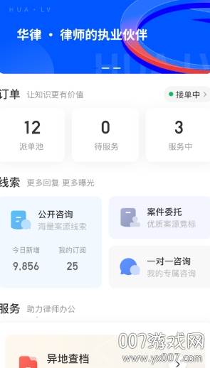 华律律师端法律援助版