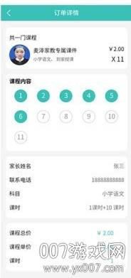 麦泽教育学习版