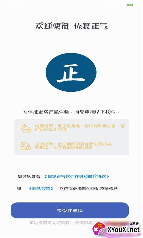 恢复正气规划版