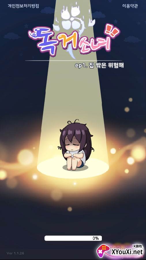独居少女韩语版