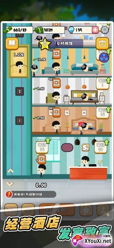 闲暇大亨酒店手机正式版