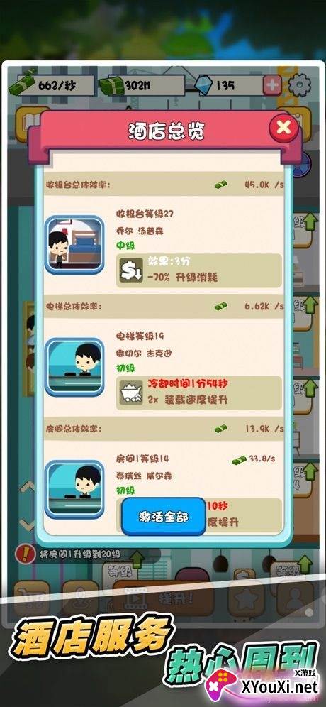 闲暇大亨酒店手机正式版