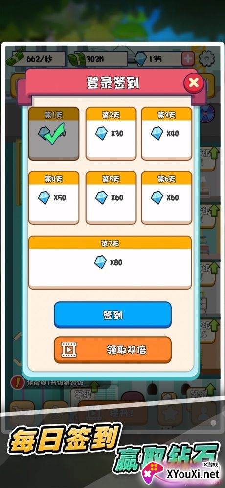 闲暇大亨酒店手机正式版