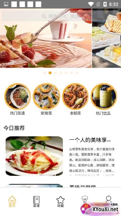 美食小助手美食版