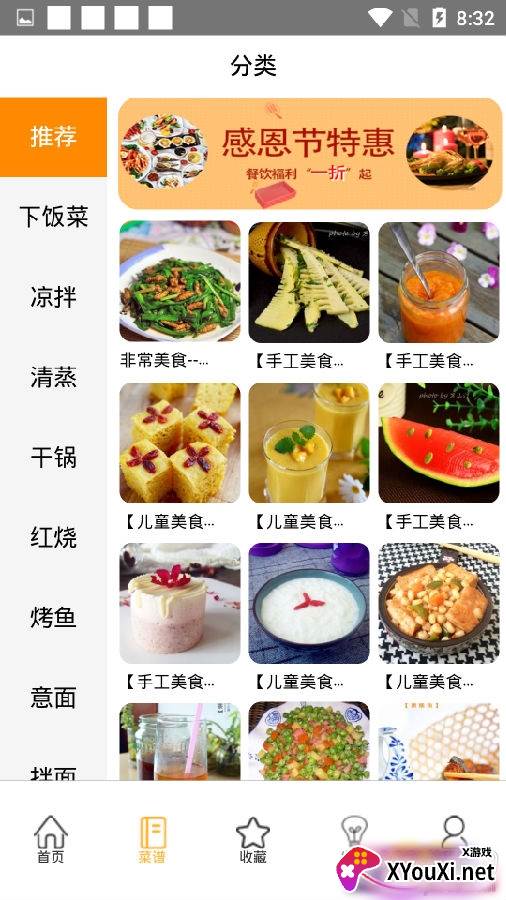 美食小助手美食版