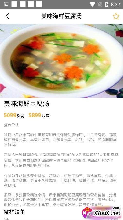 美食小助手美食版