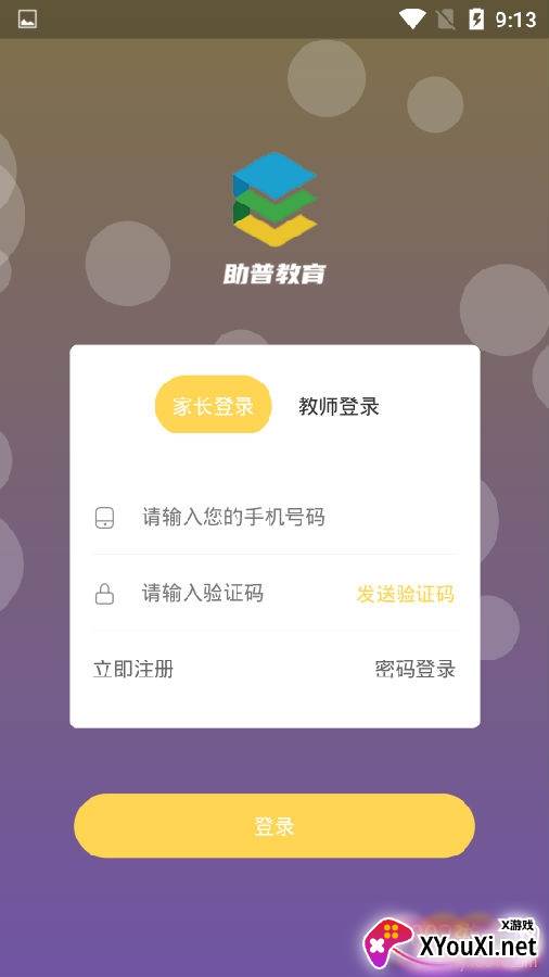 助普教育学习版