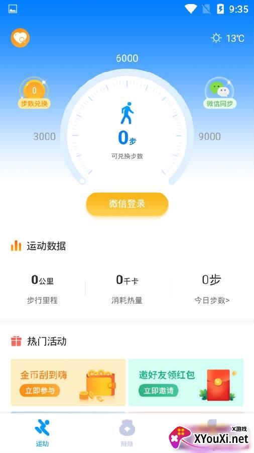 全民趣计步健身版