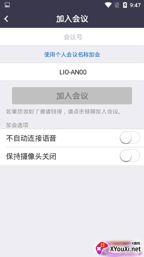 盟畅云会议办公版