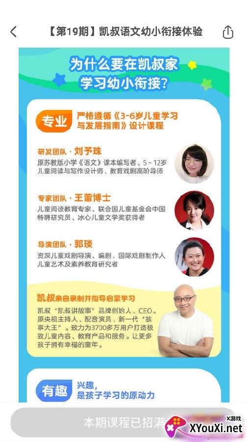 凯叔学堂学习版