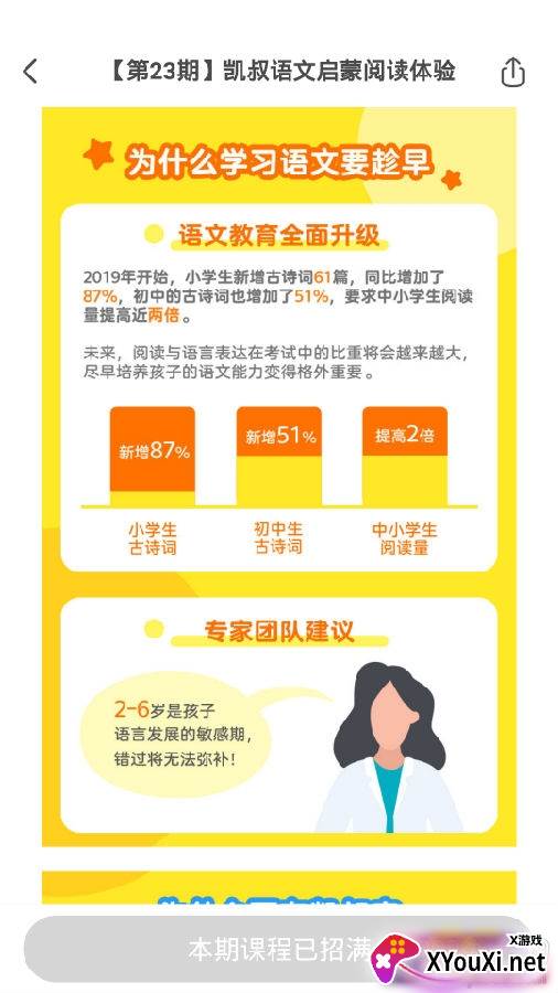 凯叔学堂学习版