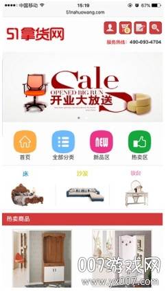 51拿货网app货源批发商家版