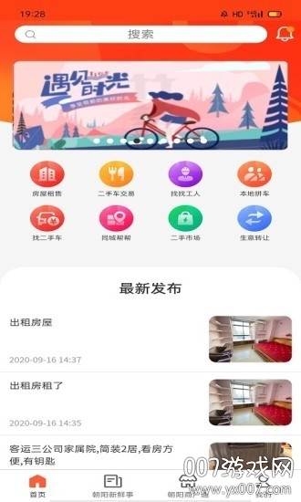 朝阳生活本地版