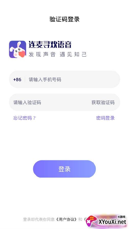 连麦寻欢语音聊天版 连麦寻欢语音聊天版
