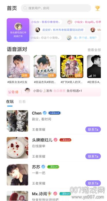 连麦寻欢语音聊天版 连麦寻欢语音聊天版