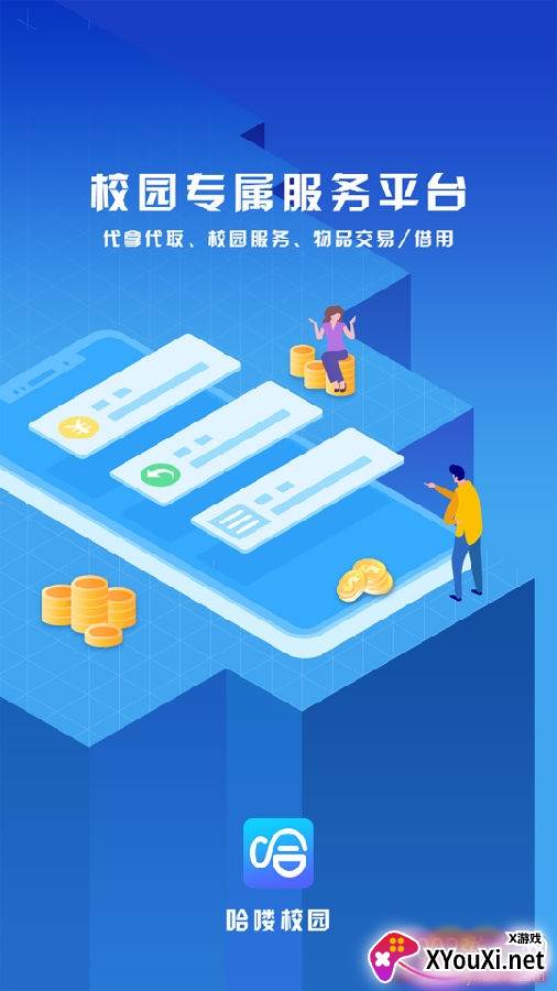 哈喽校园综合版