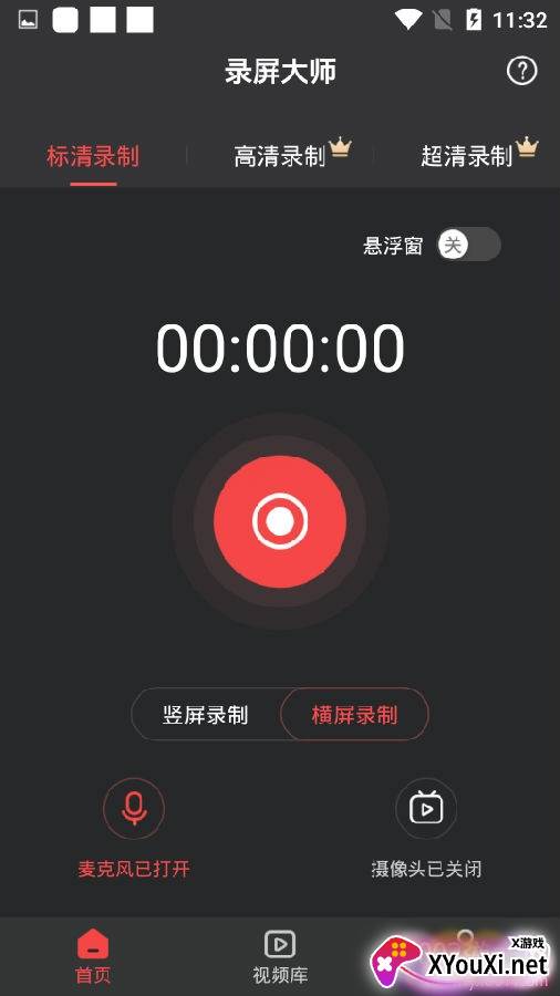 录屏软件高清录屏版