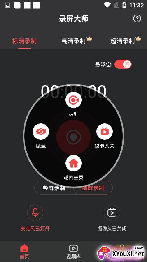 录屏软件高清录屏版
