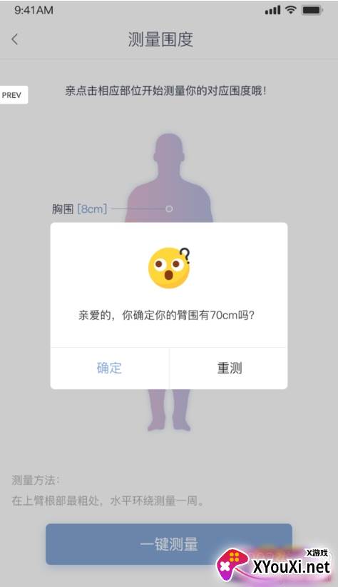 萌轻体脂秤健康版