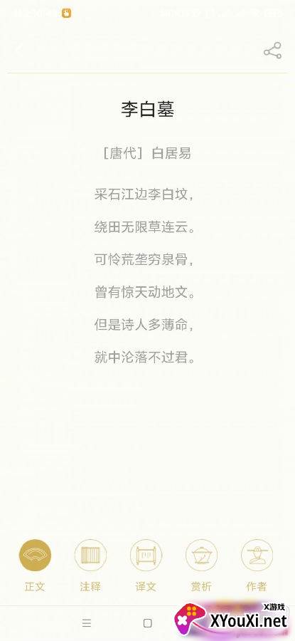 诗词中华学习版