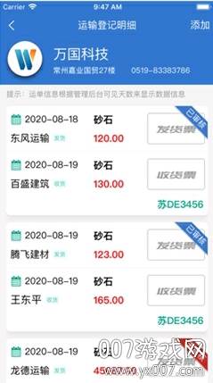 运宝司机端货运版