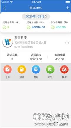 运宝司机端货运版