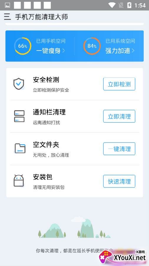 手机万能清理大师手机版
