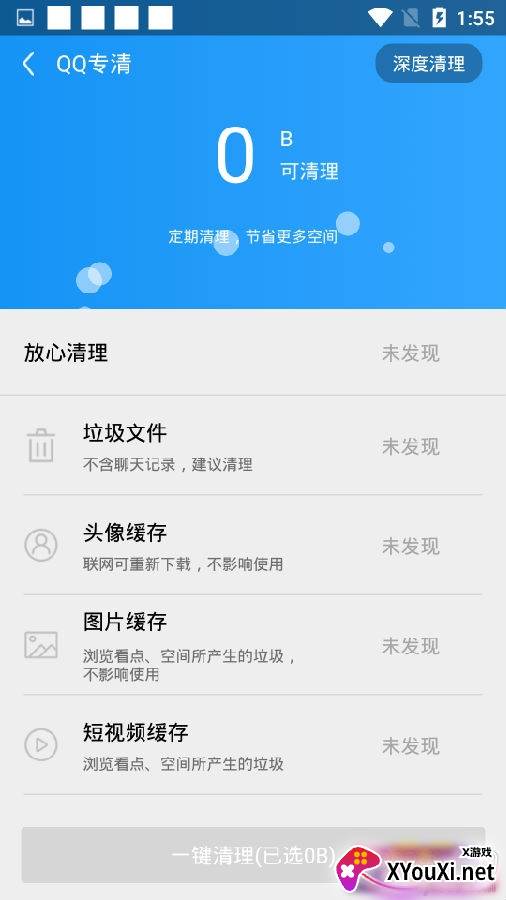 手机万能清理大师手机版