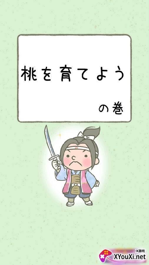 桃太郎物语单机版