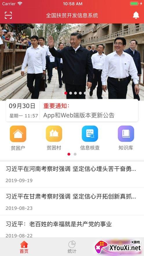 重庆建卡贫困户查询系统掌上扶贫版