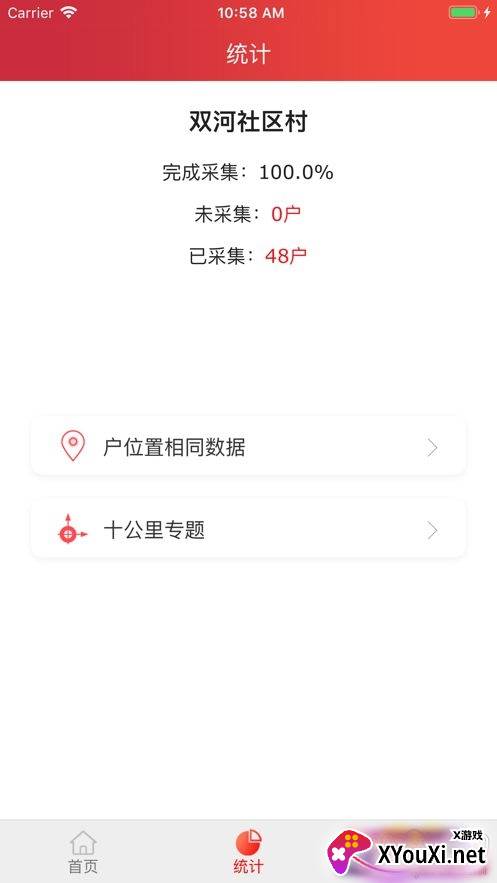 重庆建卡贫困户查询系统掌上扶贫版