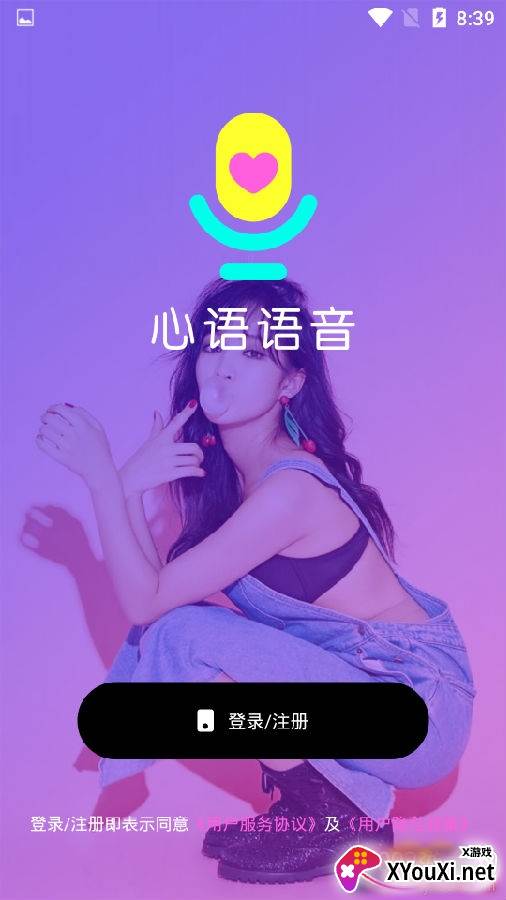 心语语音聊天版