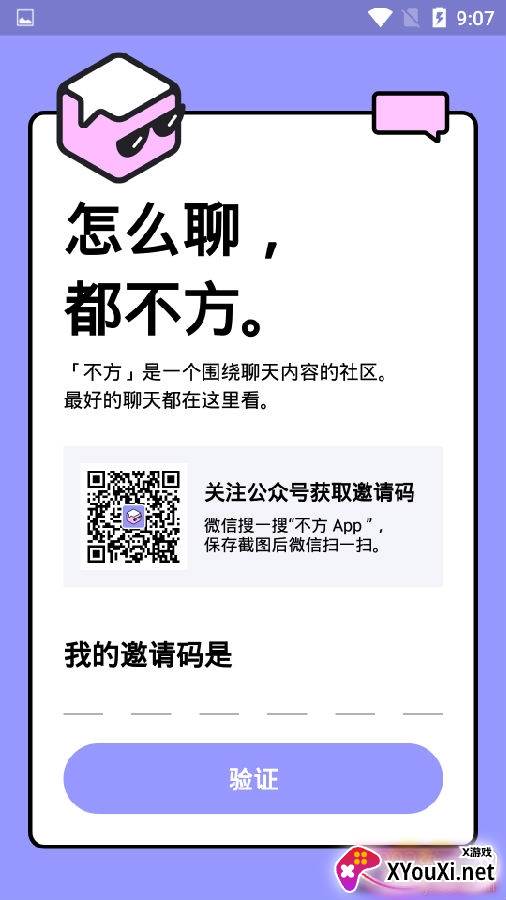 不方聊天记录版