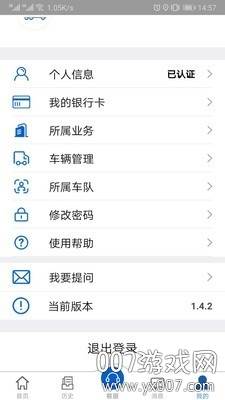 汇好运物流版