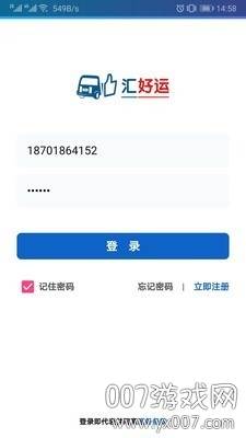 汇好运物流版