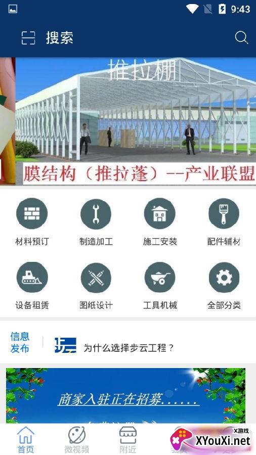 步云工程采购版