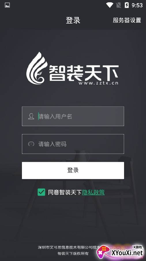 智装天下企业版