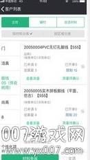 智装天下企业版