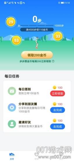 健康走收益版