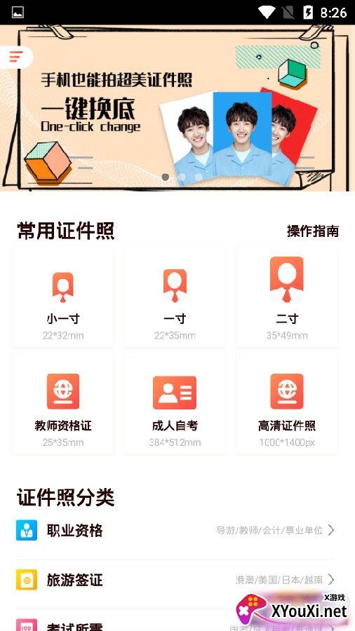 一寸照证件照制作一键制作版