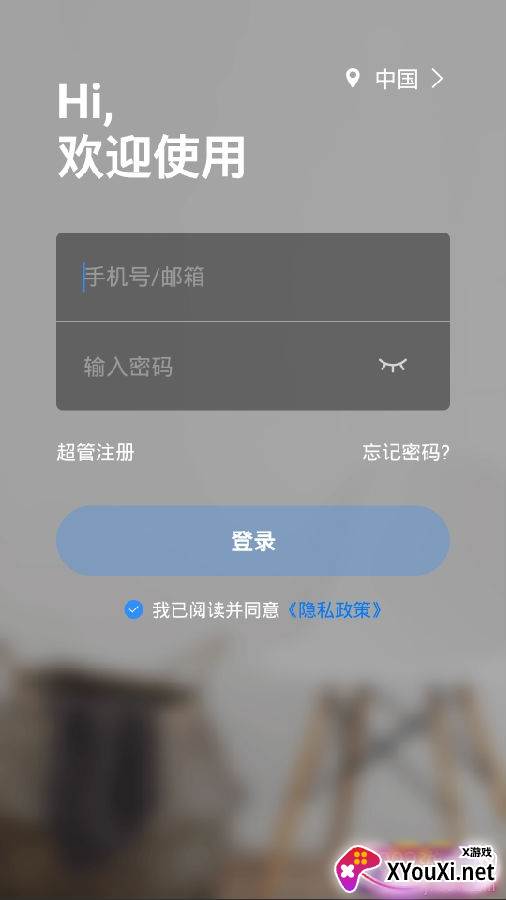 慧视互联安卓版应用下载