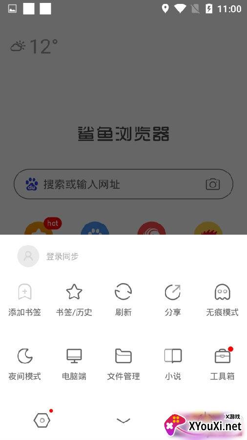 鲨鱼浏览器下载安装版