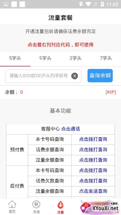 八万里海外话费充值版