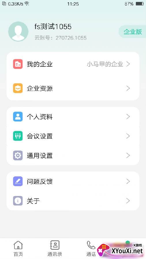 亿联会议app下载版