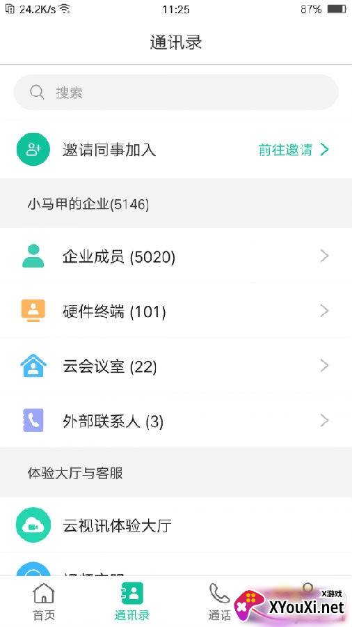 亿联会议app下载版