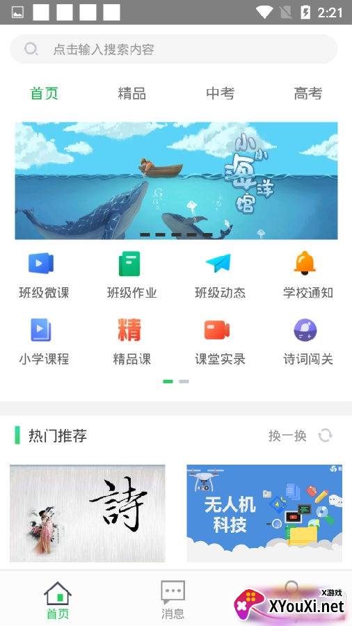 才宝教师版安卓版下载