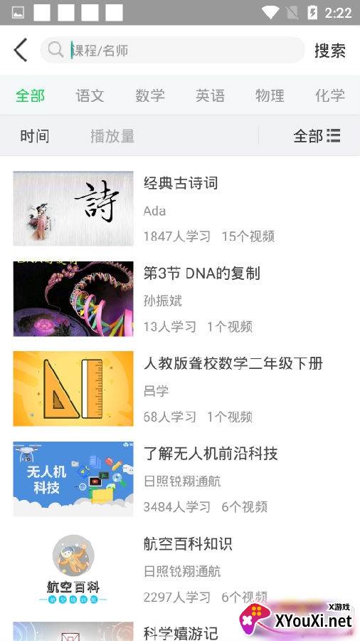 才宝教师版安卓版下载