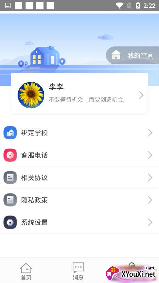 才宝教师版安卓版下载